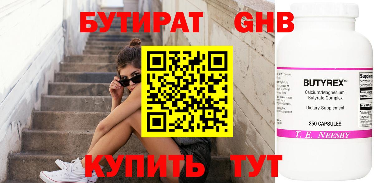 Бутират BDO 33%  Вход с VPN  Саранск 