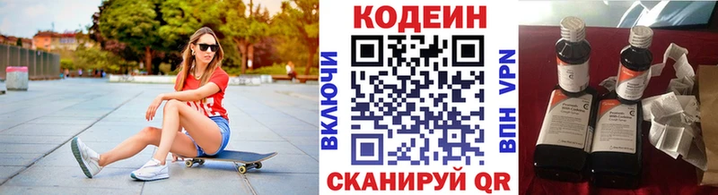 Кодеиновый сироп Lean напиток Lean (лин) Саранск