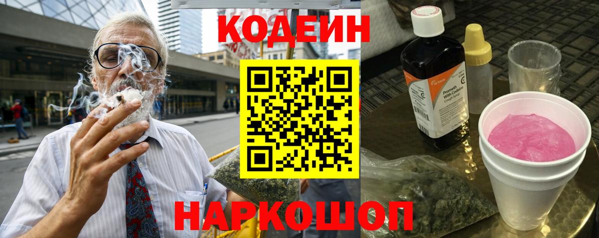 Codein напиток Lean (лин)  Кодеин напиток Lean (лин)  Вход с VPN  Саранск 