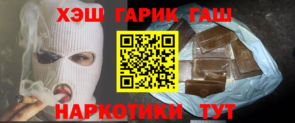 Саранск  ГАШ убойный  Гашиш  закладка  Вход с VPN 