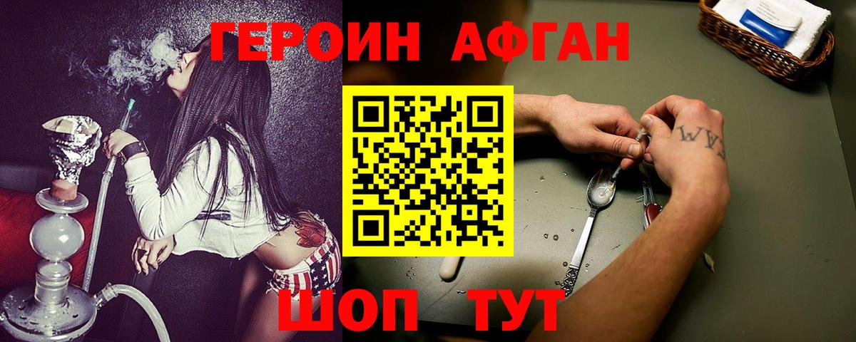 Саранск  ГЕРОИН афганец  ГЕРОИН  Вход с VPN 