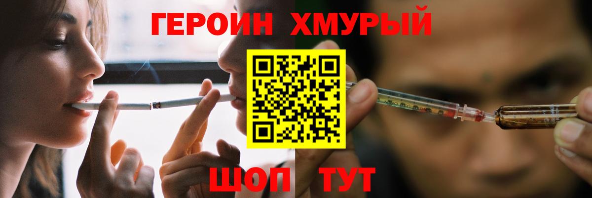 Героин Heroin Саранск