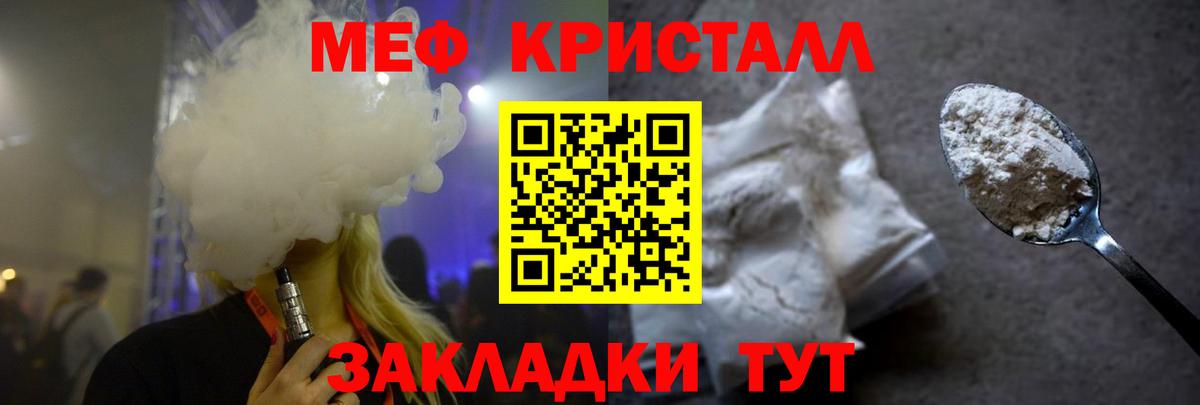 МЕФ кристаллы Саранск